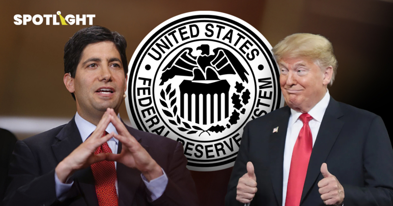 'ทรัมป์’ตั้ง‘เควิน วอร์ช’เป็นปธ.เฟดคนใหม่ตามคาด หนุนแนวทางลดดอกเบี้ย
