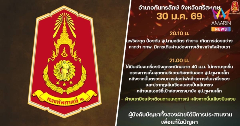 อีกแล้ว! ผบ.หน่วยทหารเขมร แจงทหารเสียวินัยทำโดยพลการยิงลูกระเบิดใส่ไทย