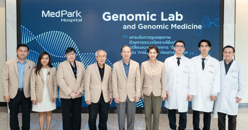 เมดพาร์ค เปิดห้องปฏิบัติการจีโนมิกส์ หนุนการแพทย์แม่นยำ รักษามะเร็งแบบมุ่งเป้า