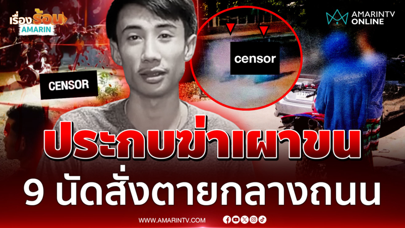 โจ๋เมืองเพชรดุ! ไล่ล่ารัวฆ่าอริดับกลางถนน