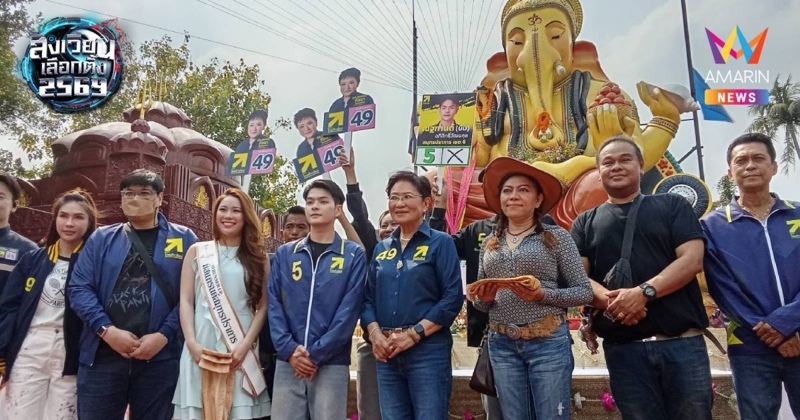 "คุณหญิงกัลยา" นำทัพบุกสมุทรปราการ "ไทยก้าวใหม่" ดัน "อุตสาหกรรมใหม่"