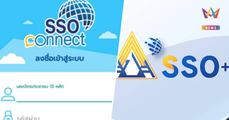 แอปฯ ‘SSO Plus’ประกันสังคม กลับมาใช้บริการได้แล้ว