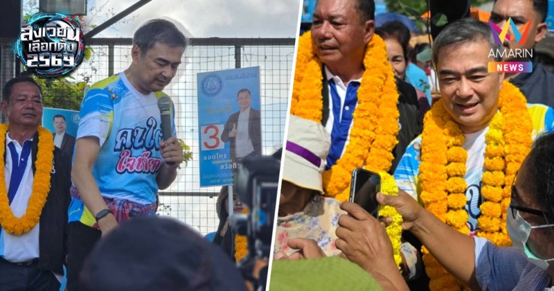 "อภิสิทธิ์" หาเสียงทุ่งใหญ่ ​ใส่เสื้อสกรีน"คนใต้ใจเดียว" ปชช.แห่รับ