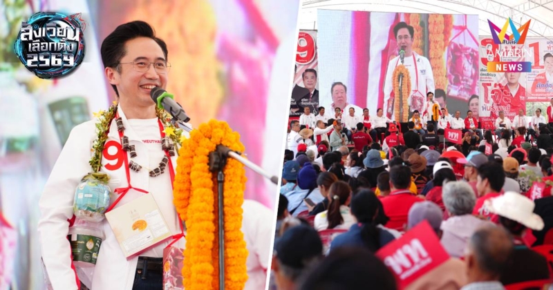 "ยศชนัน"อ้อนคนแปดริ้วเลือกสส.เพื่อไทยยกจังหวัด ชูเพิ่มมูลค่ามะพร้าว