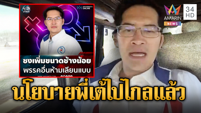 โค้งสุดท้าย – โค้งอันตรายเลือกตั้ง
