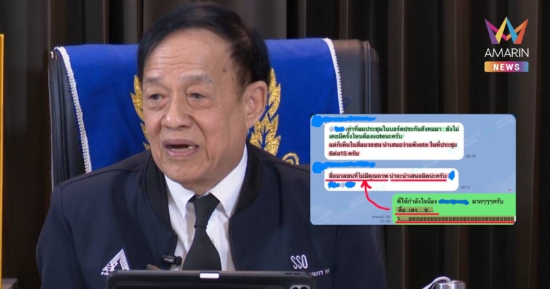 ทวีเกียรติ เปิดแชตตัวเต็มขอโทษสื่อที่ไม่เกี่ยวข้อง ปมหลุดด่าสื่อเฮงซวย