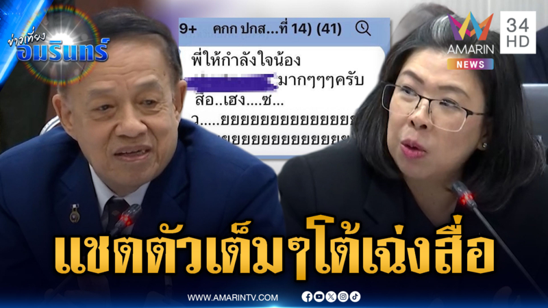 ประกันสังคมเดือด! เปิดแชตตัวเต็มโต้ดรามาด่าสื่อ-ทวงบุญคุณ