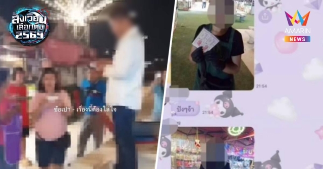 เพจดังแฉยับ! รองหัวหน้าพรรคดัง เหมาลอตเตอรีแจกพ่อค้าแม่ค้า