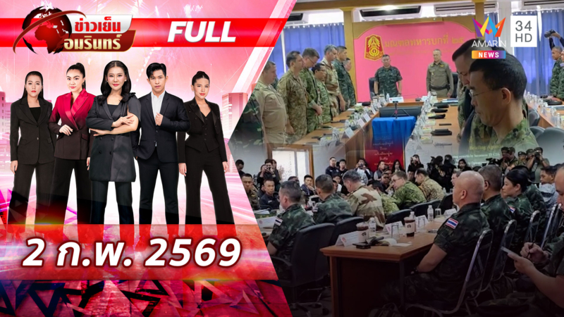 เวทีประชุมร่วมไทย-เขมร ล้อมคอกเหตุเข้าใจผิดนำไปสู่การปะทะ