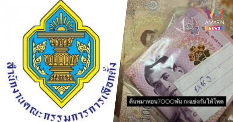กกต.โคราชแจง“คืนหมาหอน7,000บาท” ยันเป็นเงินขายแตงไม่เกี่ยวซื้อเสียง