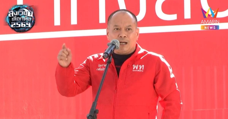 "ณัฐวุฒิ"ปลุกคนเสื้อแดงสู้วอน8ก.พ.ลงคะแนนพุ่งชนกำแพงเรือนจำถึงทักษิณ