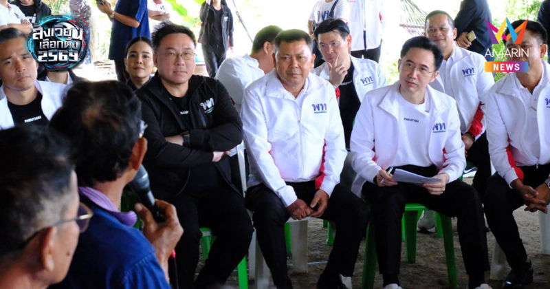 ประยูร ชูจุดแข็งอดีตปลัดเกษตรฯ เข้าใจปัญหาลึกซึ้ง มั่นใจนโยบายเพื่อไทย