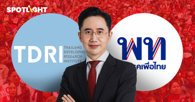TDRI แนะ ‘เพื่อไทย’ ทบทวนนโยบายเศรษฐีวันละ 9 คน–คนไทยไร้จน หนุน NaCGA