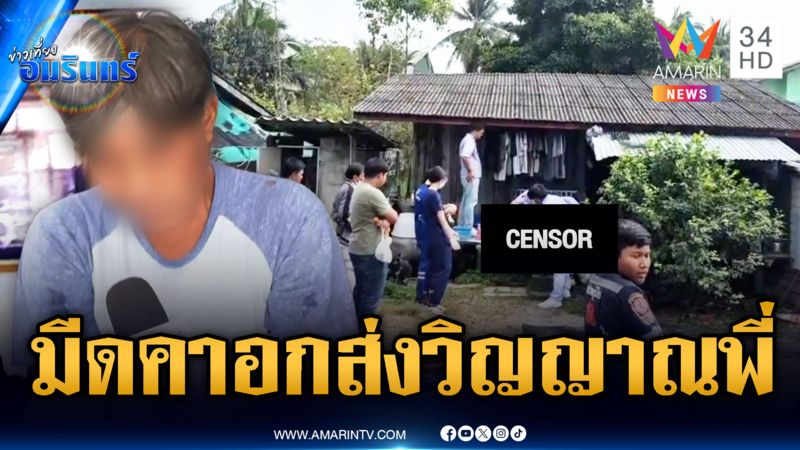 ศึกสายเลือดจบด้วยความตาย! น้องแทงตัดขั้วหัวใจพี่แท้ๆ