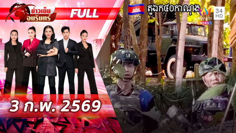 เขมรผยองไม่หยุด! ตะโกนด่าหยามทหารไทยรายวัน