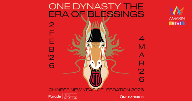 วัน แบงค็อก เชิญร่วมฉลองตรุษจีนในงาน One Dynasty: The Era of Blessing ยุคสมัยของการมอบพรอันไม่มีที่สิ้นสุด สานต่อตำนานโชคลาภและความสมดุลรับปีม้าไฟ