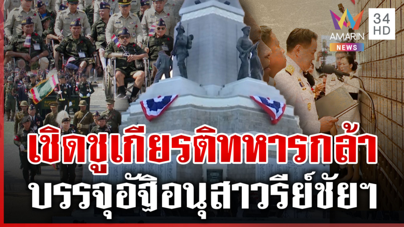 เชิดชู 42 วีรบุรุษ พลีชีพปกป้องอธิปไตย นายกฯ ลั่นจะดูแลครอบครัวอย่างดี