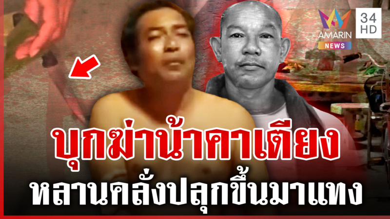 หลานคลั่งบุกจ้วงน้าคาเตียง แม่รู้ดีลูกติดยาพี้จนหลอน