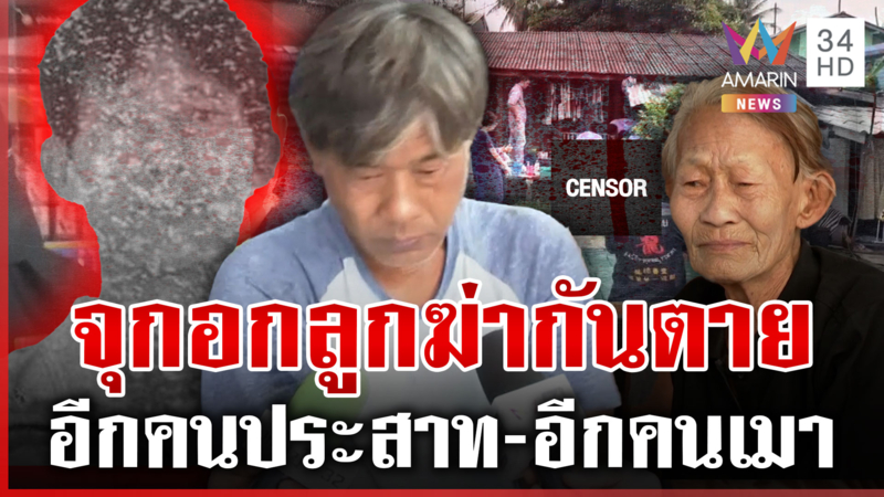 ก้มกราบขอโทษแม่! มีดจ้วงอกพี่ในไส้ เซ่นเกี่ยงกันล้างจาน