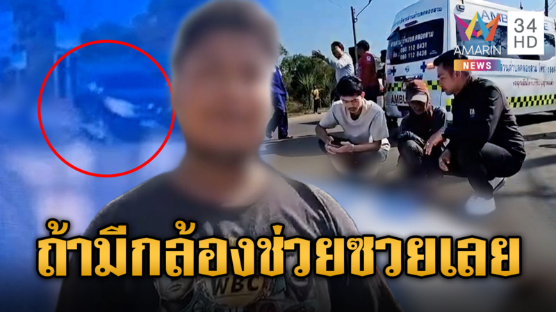 ขี่จยย.ชนท้ายกระบะล้ม ถูกรถเหยียบซ้ำดับ