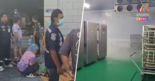 ระทึก! เกิดเหตุสารเคมีรั่วไหลในห้องเย็น จ.จันทบุรี คนงานหมดสติหลายราย