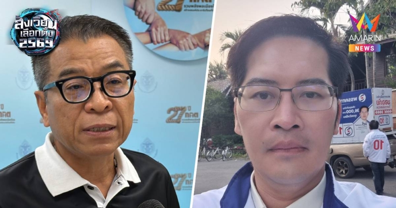 กกต.จับตานโยบาย "เปลี่ยนโลก" หลังเต้-มงคลกิตติ์ ชูไดโนเสาร์มีชีวิต