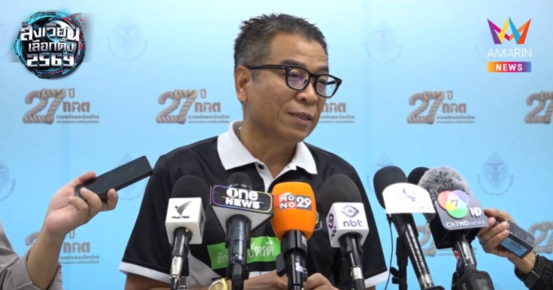 "แสวง" เผยสั่งถอนชื่อ 28 ผู้สมัคร สส. ไม่กระทบเลือกตั้ง