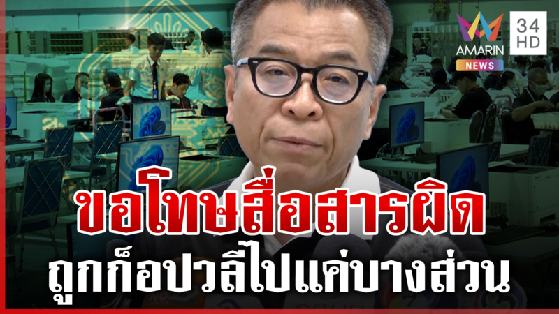 แสวงโพสต์ขอโทษ ปมดรามาไม่มั่นใจกรรมการ "ไม่ต้องเลือกตั้ง"