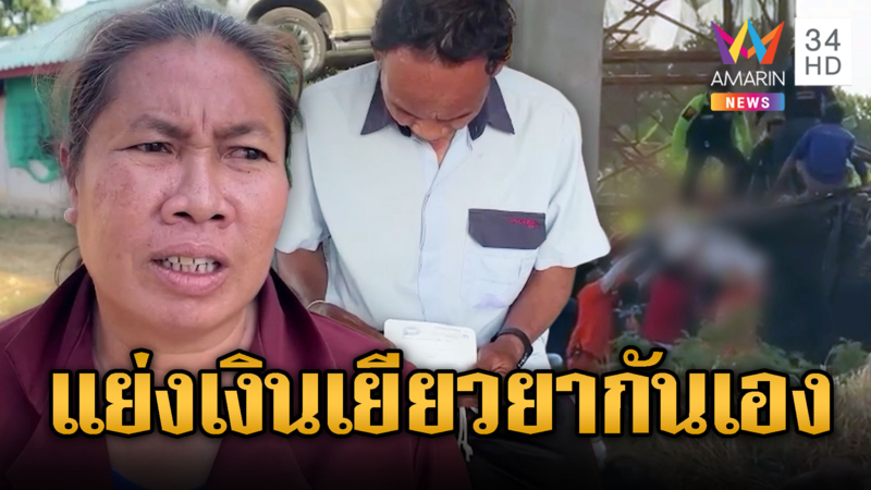 1.7 ล้านไม่ถึงลูก แม่เครนทับดับเงินเข้าบัญชีตา