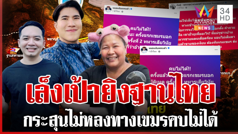 เปิดพิกัดเขมรยิงลูกระเบิด40มม. ใส่ฐานไทย ไม่ถึงสัปดาห์เสียวินัย2ครั้ง