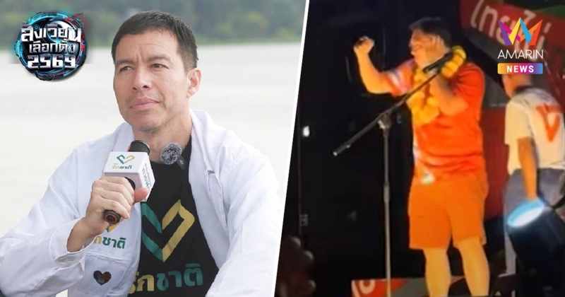 เจษฎ์ โทณะวณิก ซัดเดือด วิโรจน์ พรรคส้ม เลียนแบบท่าเต้นละเมิดลิขสิทธิ์