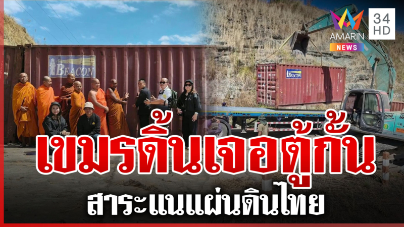 เขมรทนไม่ได้! ประท้วงไทยขนคอนเทนเนอร์ปิดช่องอานม้า