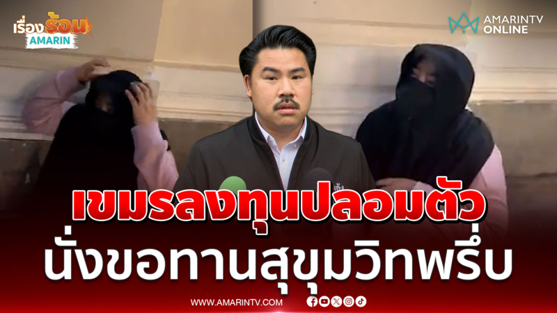 กัน ลั่นเขมรยอมปลอมตัวเป็นมุสลิม ขอทานสุขุมวิทเพียบ