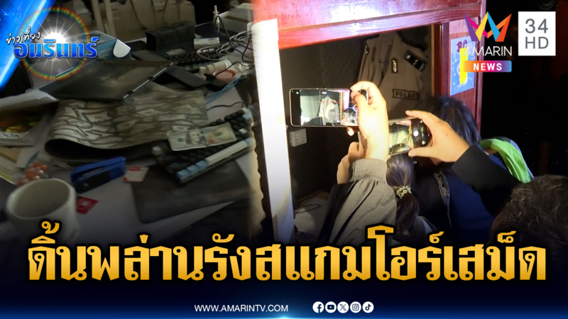 เขมรขายขี้หน้าโลก! ดิ้นโวยไทยขน ผช.ทูต ลากไส้รังสแกมเมอร์