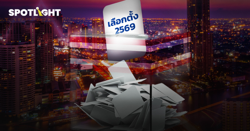 เอกชนหวังเลือกตั้งราบรื่น ห่วงตั้งรัฐบาล-จ่ายงบช้า เศรษฐกิจโตต่ำกว่า2%