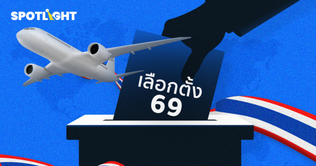 คนไทยแดนไกล ฝากการบ้านถึงรัฐบาลใหม่ สะท้อนเลือกตั้งนอกราชอาณาจักร 69