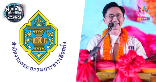 กกต.แจงปมตรวจสอบนโยบายพท.ยันไม่เป็นความจริง ขอสื่อระวังเผยแพร่ข้อมูล