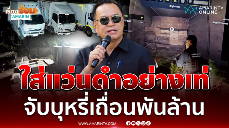 นายกฯอนุทิน แวะด่วนหาดใหญ่ปราบบุหรี่เถื่อนพันล้าน