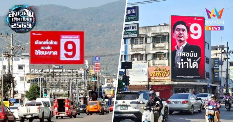 "เพื่อไทย"  ปูพรมจอ LED ทั่วไทย ชู "ยศชนันทำได้ ทำให้ไทยยิ่งใหญ่