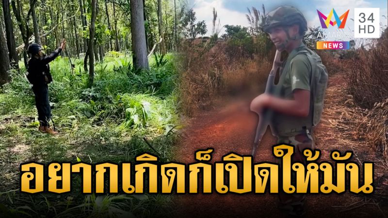 เขมรทำตามคำสั่งลับ เจอไทยเจอรั้วยั่วยุทันที