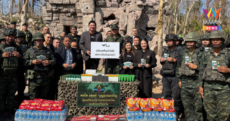 AIS หนุนภารกิจสื่อสารทหารชายแดน ลงพื้นที่มอบซิม อ.พนมดงรัก จ.สุรินทร์