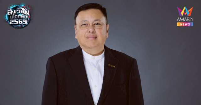 พรรคเป็นธรรม ประณามกัมพูชายิงข้ามแดน ลั่นต้องเป็นครั้งสุดท้าย