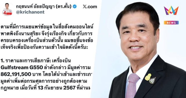 พท. แจงปม 