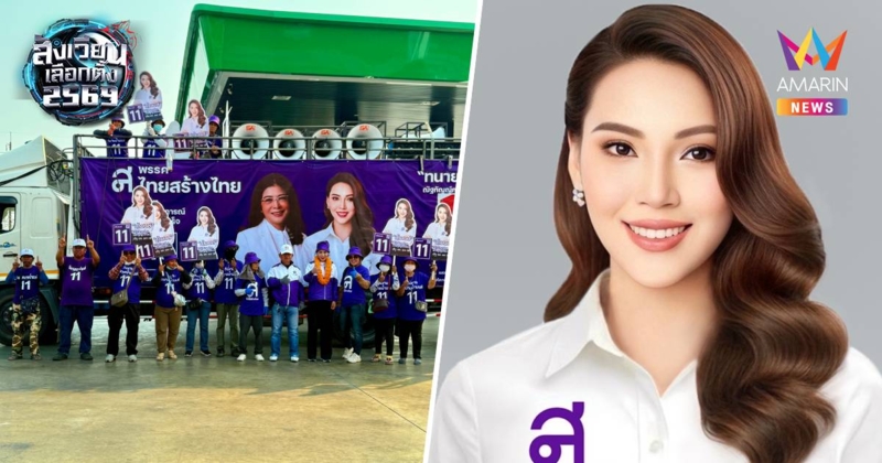 โค้งสุดท้าย!ทนายน้ำมนต์ปลุกพลังเงียบกทม. เขต18 ชู"นักกฎหมายหญิงเหล็ก"