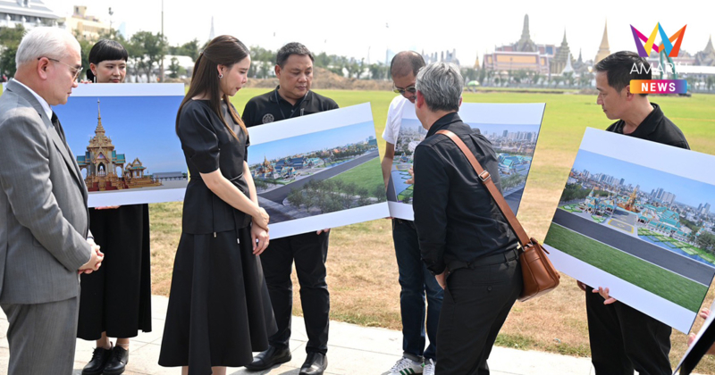 "ซาบีดา" ลงพื้นที่สนามหลวง ตรวจความพร้อมสร้าง "พระเมรุมาศ"