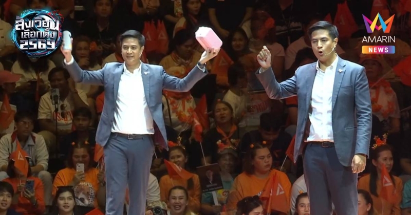 "ไอติม" ลั่น 8 ก.พ.กาพรรคประชาชนเพื่อคืนอนาคตให้ลูกหลาน