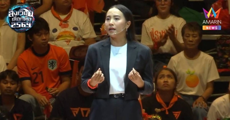 " ไอซ์"สาบานหากยังมีชีวิตอยู่ จะปกป้องความหวังปชช.เต็มที่