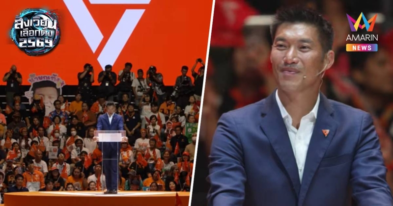"ธนาธร" ย้อนภาพ 8 ปี ประกาศเลือกตั้งครั้งที่ 3 ต้องได้เป็นรัฐบาล