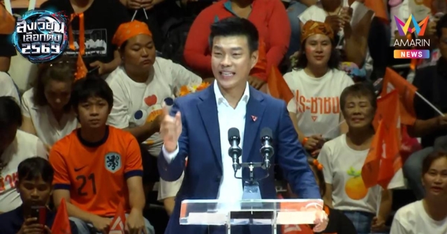 เท้ง ประกาศพร้อมเป็นนายกฯ ขอประชาชนอย่าแบ่งใจ กาส้ม 2 ใบ