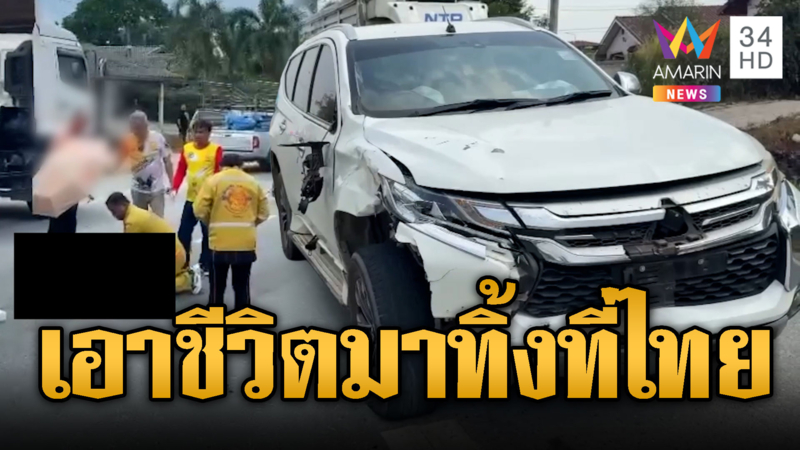 นทท.ออสซี่ขี่บิ๊กไบก์ ชน SUV ดับสลด